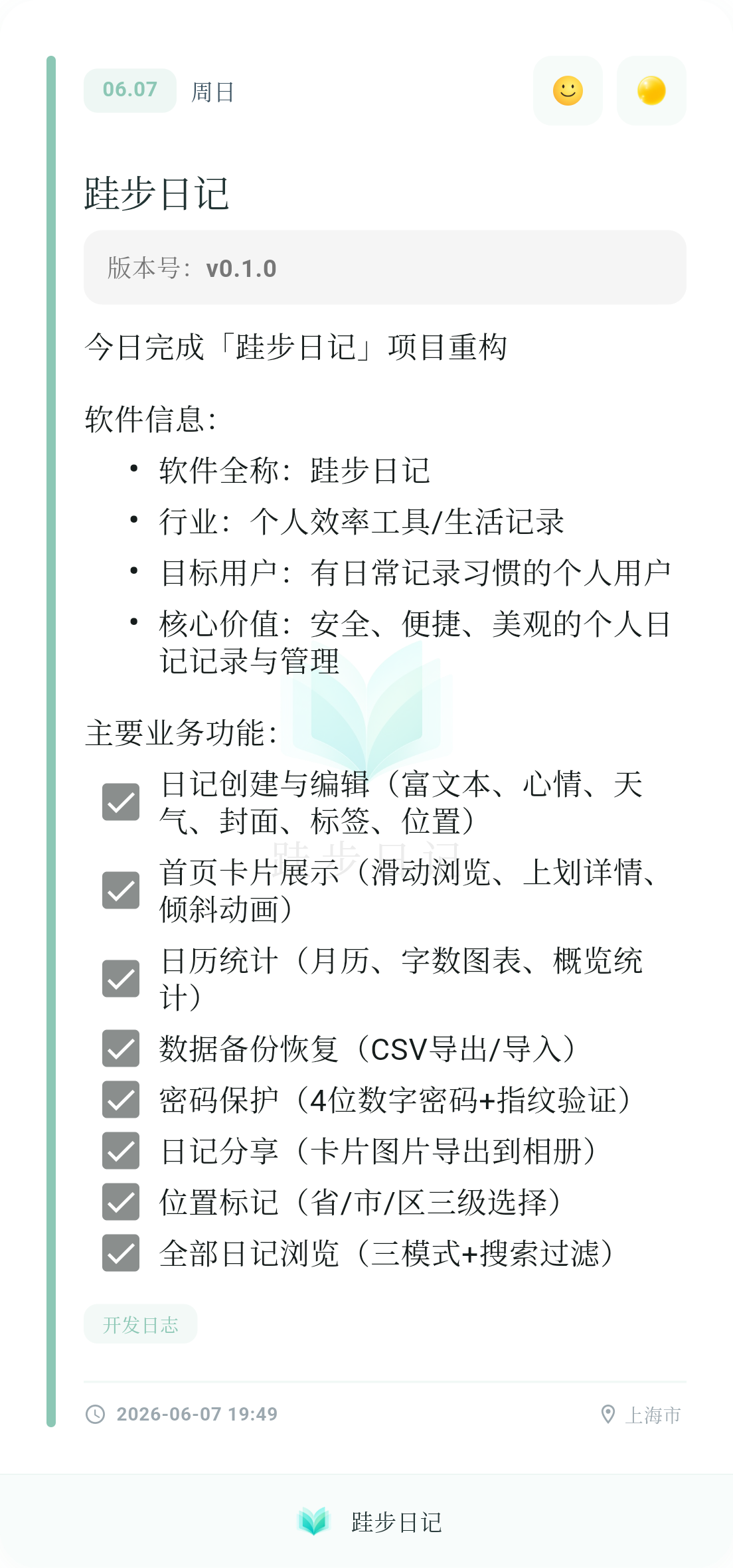 日记分享卡片