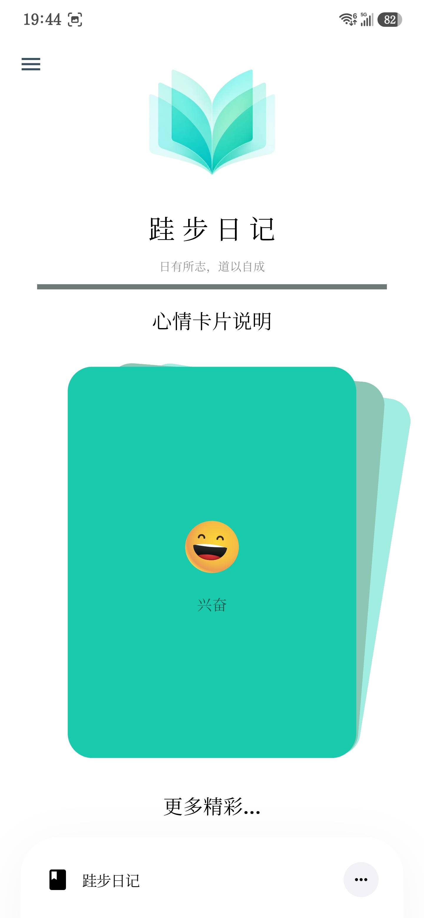 心情卡片