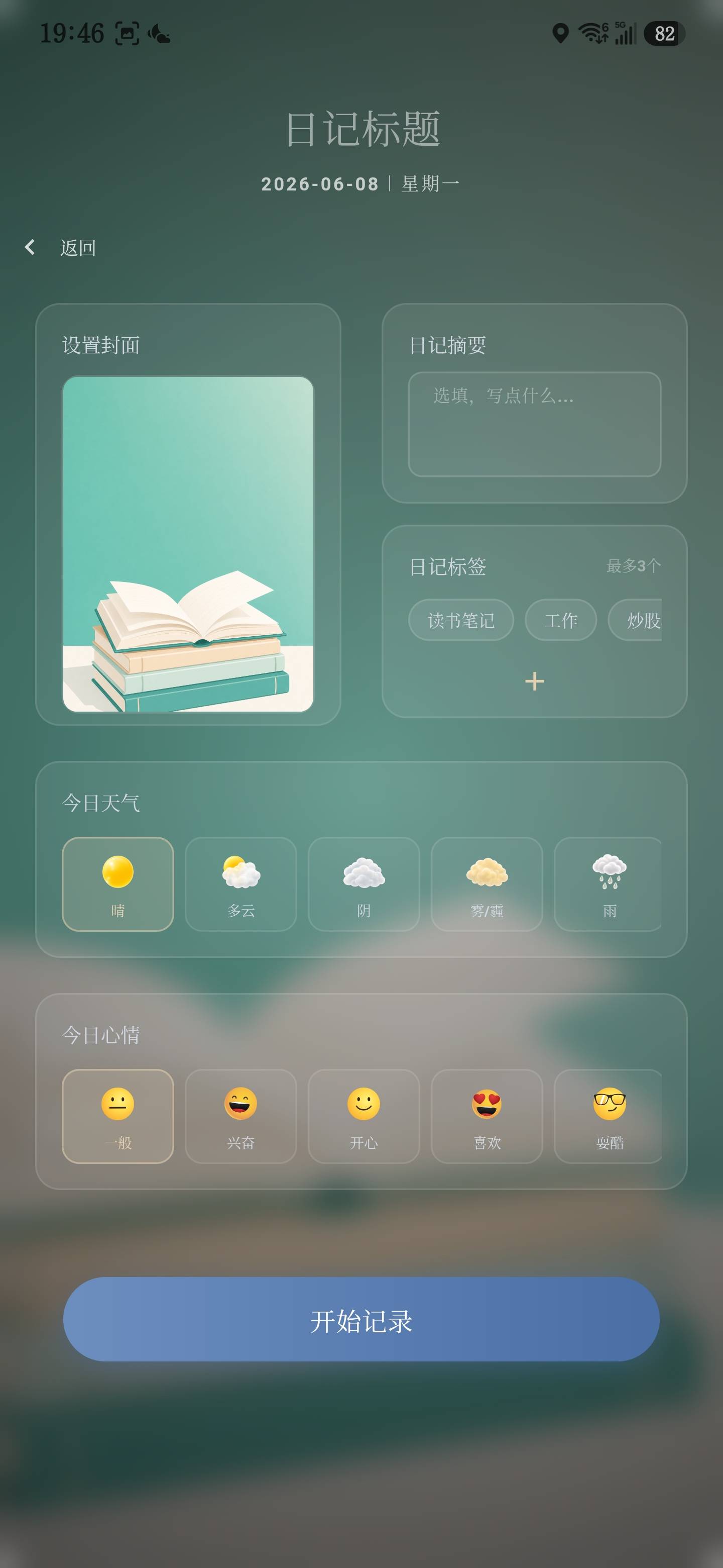 心情与天气选择