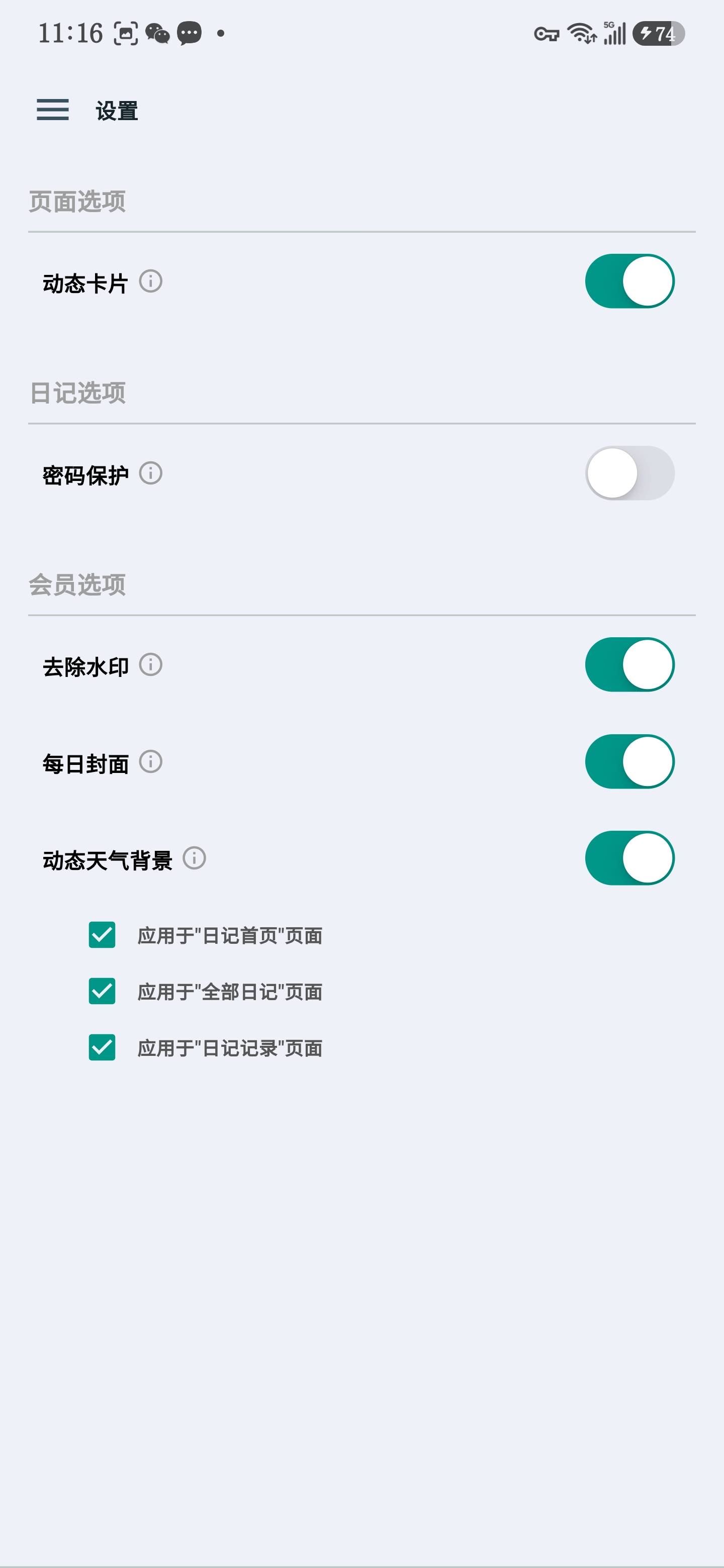 设置页面