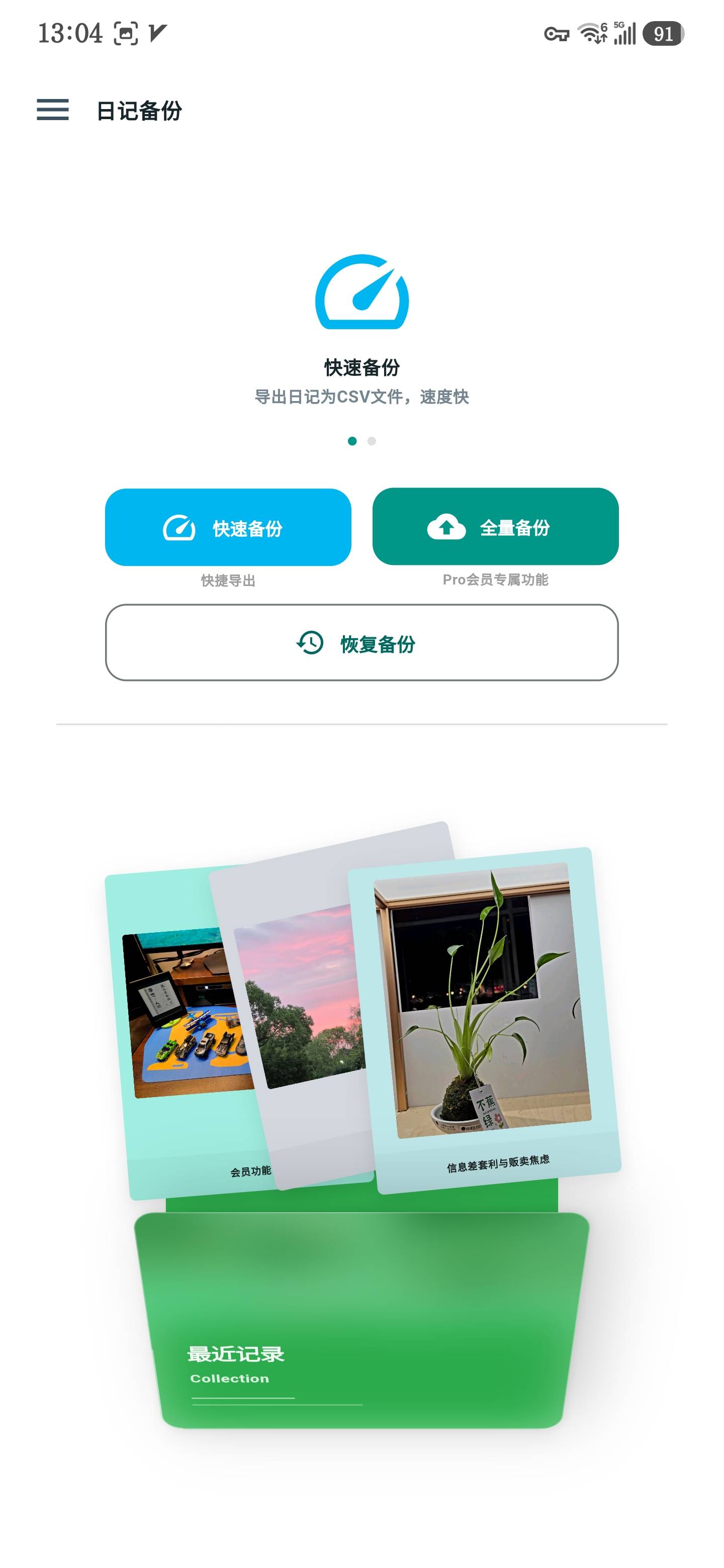 完整备份