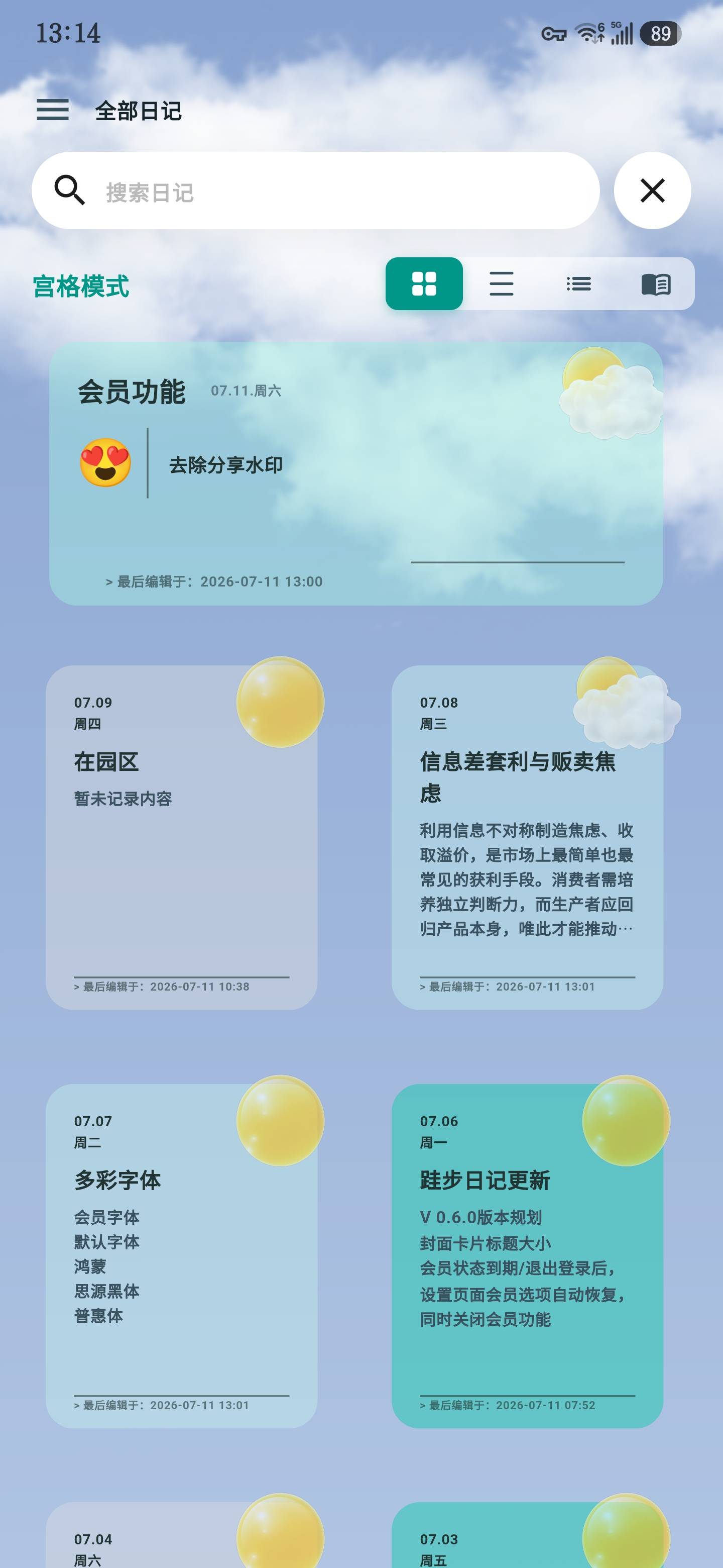 动态天气背景