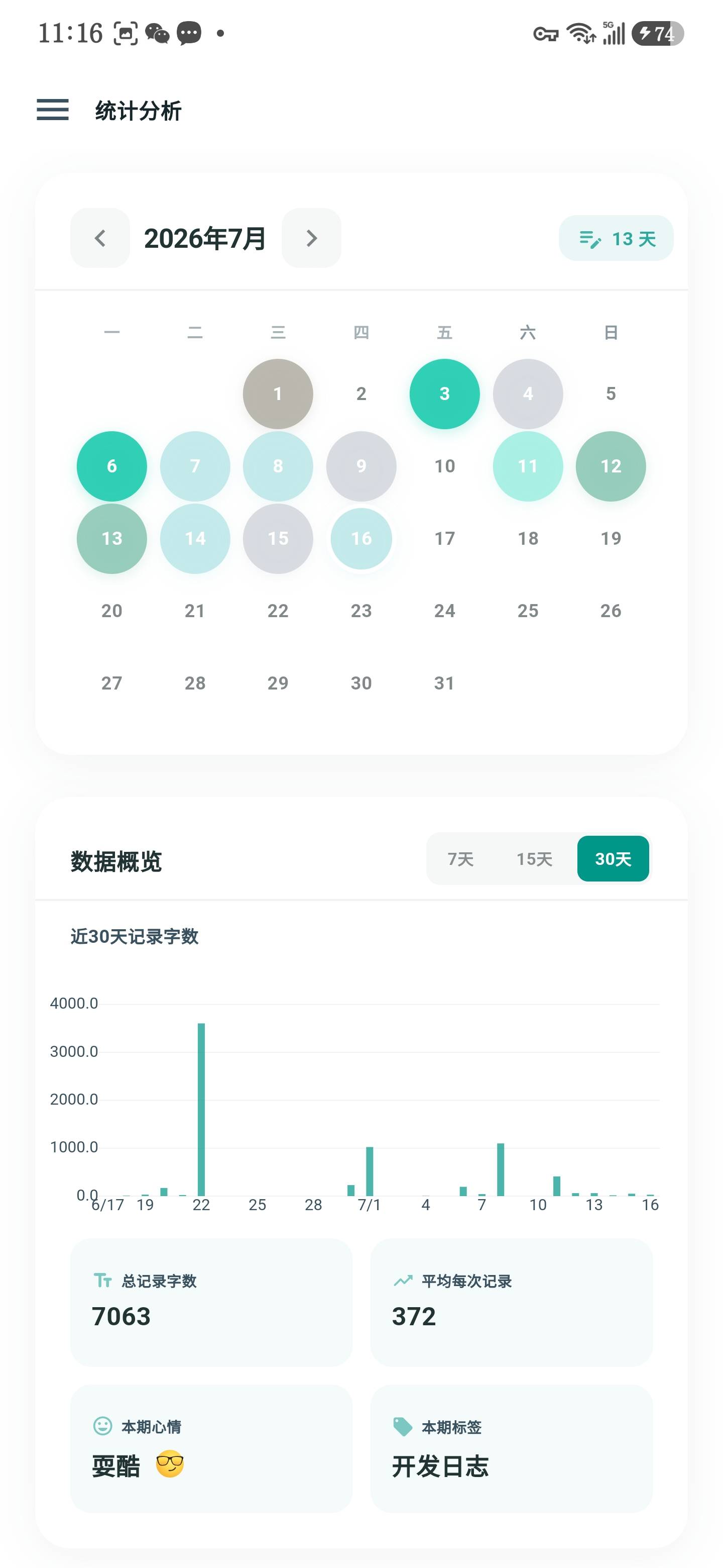 统计分析